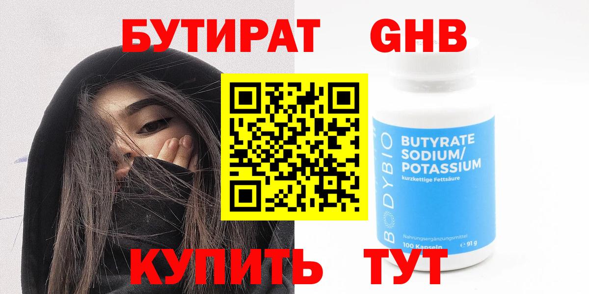 Шелехов  Бутират 1.4BDO  Вход с VPN 