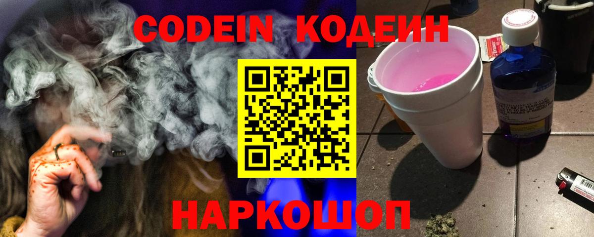 Шелехов  Кодеин напиток Lean (лин)  Вход с VPN 