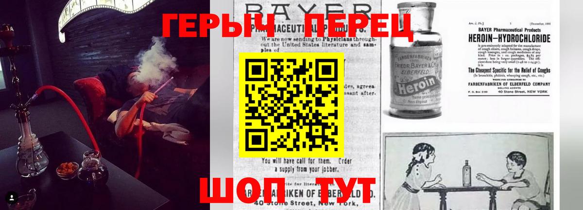 Героин Heroin  Вход с VPN  ГЕРОИН  Шелехов 