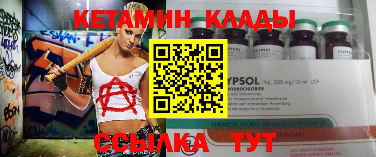 КЕТАМИН ketamine  Кетамин VHQ  нарко площадка клад  Вход с VPN  Шелехов 