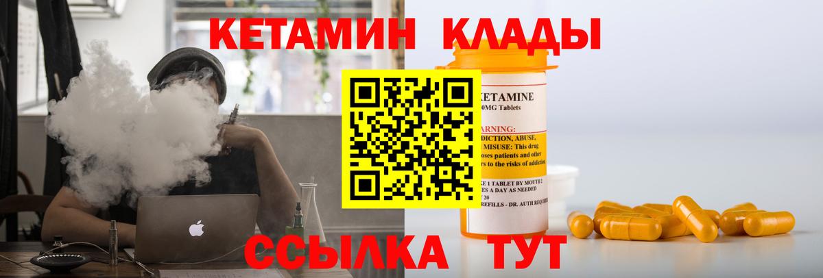 Кетамин VHQ Шелехов