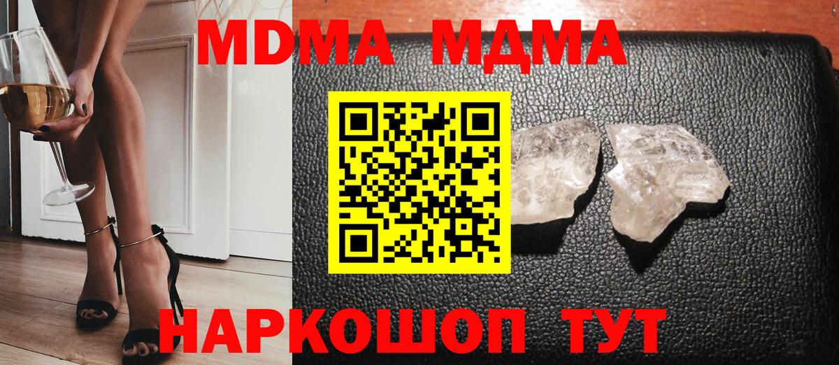 Шелехов  MDMA  Вход с VPN  MDMA молли 