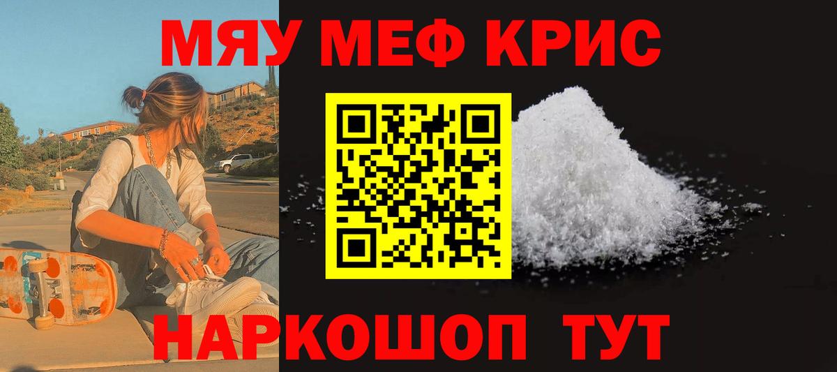 Меф мяу мяу кристаллы Шелехов