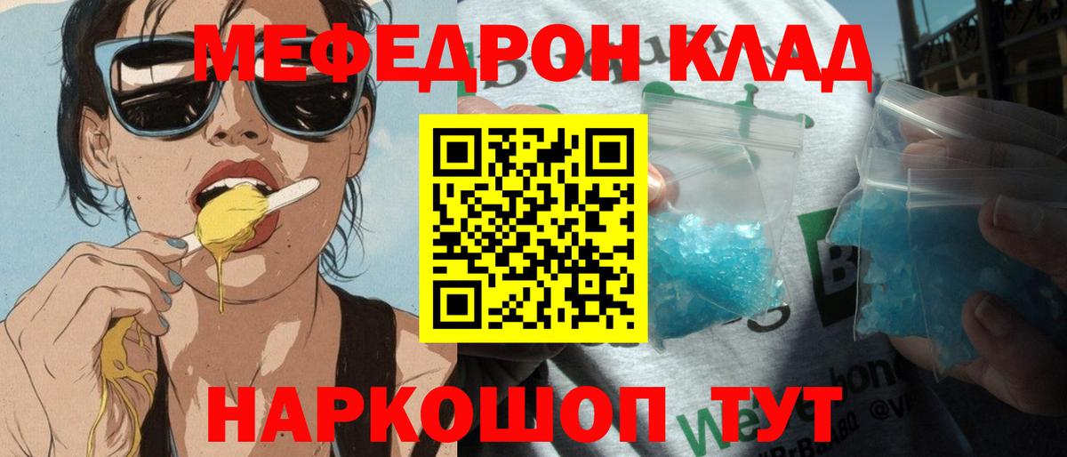 МЯУ-МЯУ 4 MMC  Мефедрон  Шелехов  Вход с VPN  МЯУ-МЯУ 4 MMC  МЯУ-МЯУ 