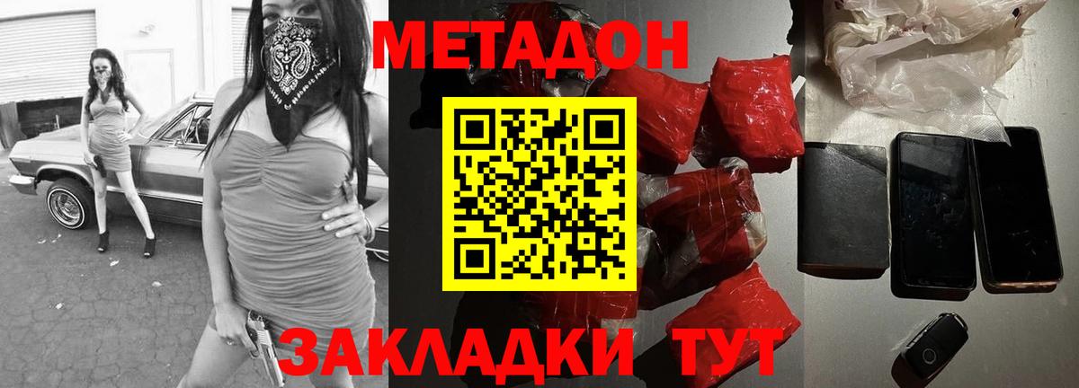Шелехов  МЕТАДОН белоснежный  Вход с VPN 