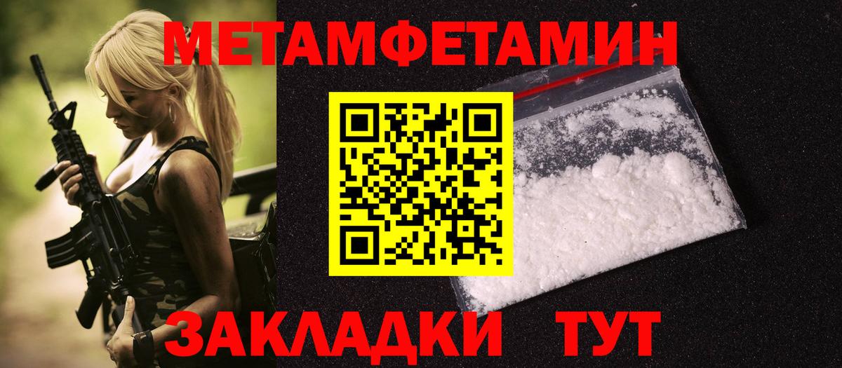 Первитин Methamphetamine Шелехов